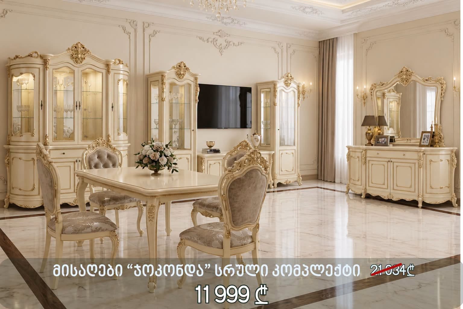Qəbulun tam komplekti böyük endirimlə! Senakı - 11,999₾