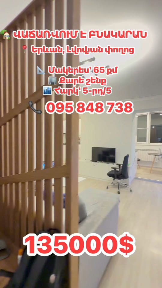 #ՎաճառվումԷԲնակարան #Լվովյան #ՆորՆորք #ԱնշարժԳույք #Երևան #Բնակարաննե…