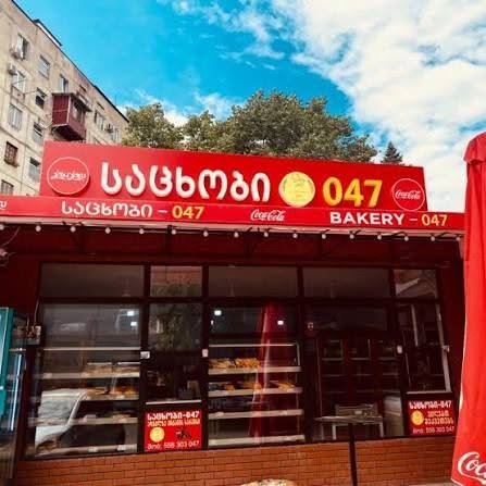 📢 ვეძებ და შევიძენ სწრაფი კვების