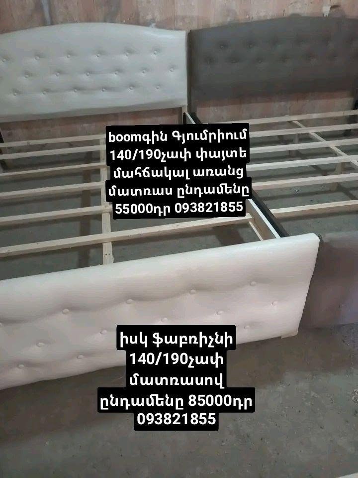 Wooden beds in Gyumri — 55,000֏