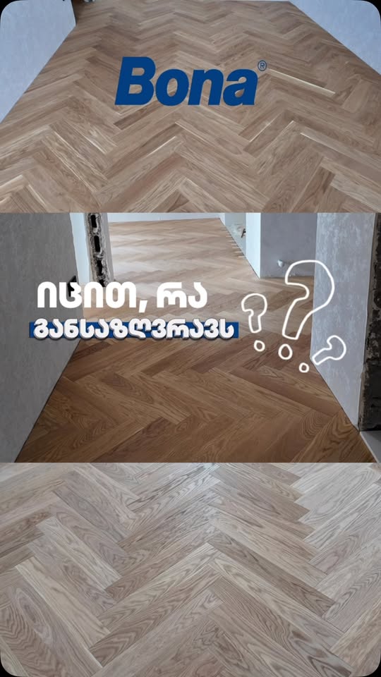 პარკეტის ხარისხიანი დაგება Bona-ს პროფესიონალური მასალებით!