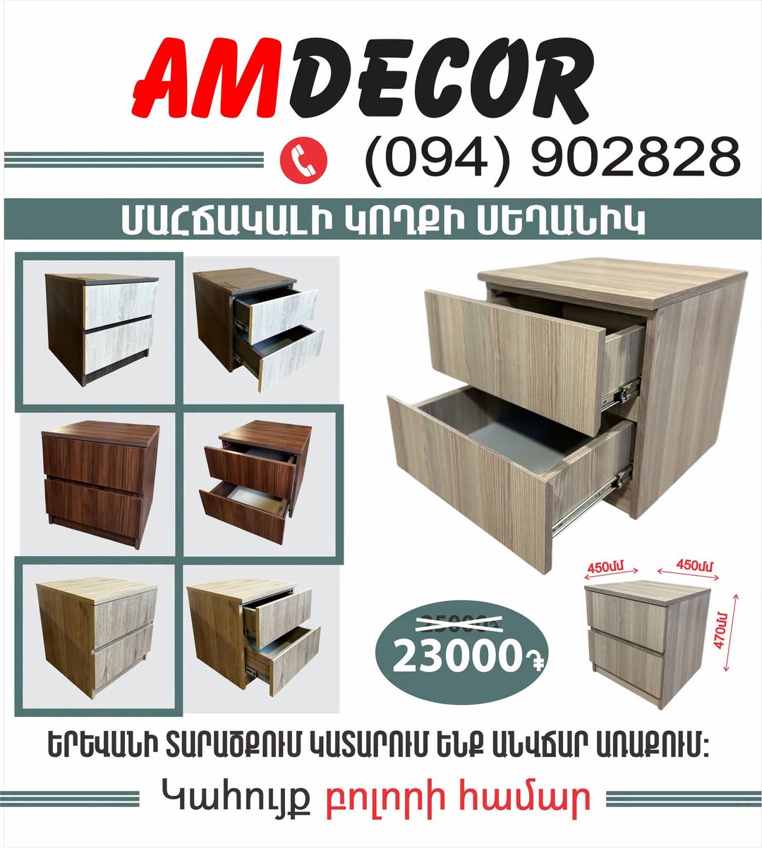 ორი გაერთიანებული საძინებელი მაგიდა, 45 სმ სიგანე