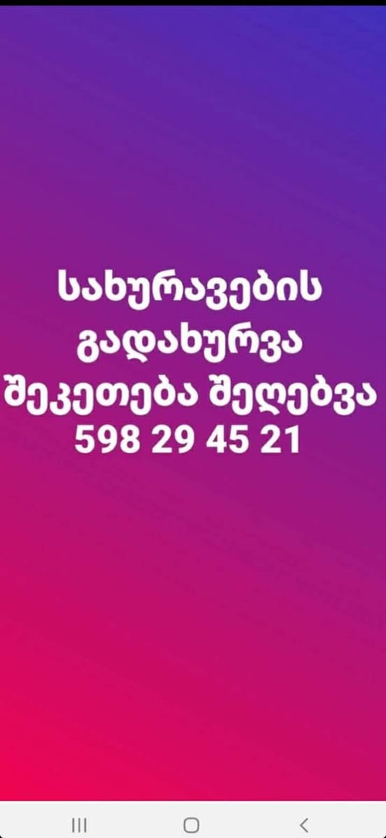 სახურავების გადახურვა და შეკეთება
