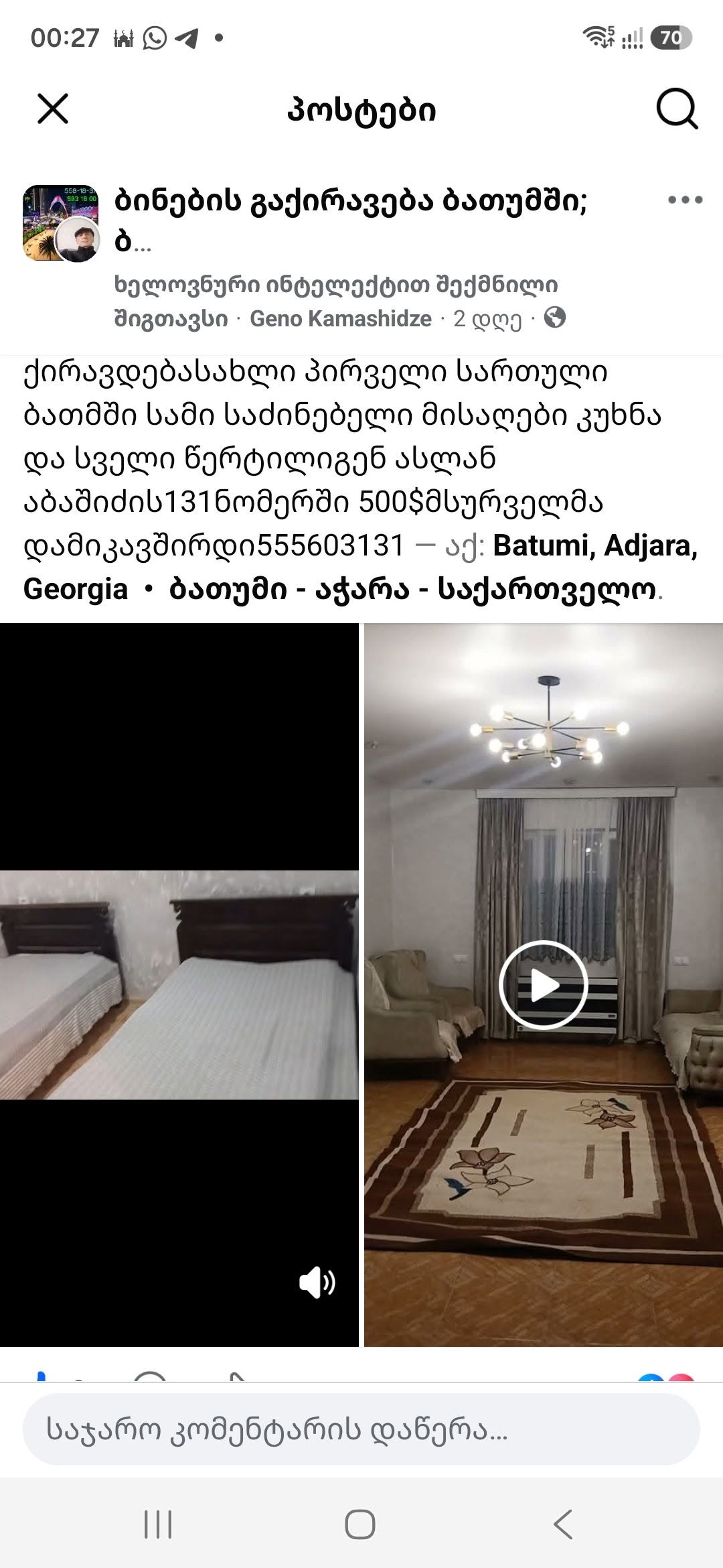 ქირავდება ბინა ბათუმში, 3 საძინებელი