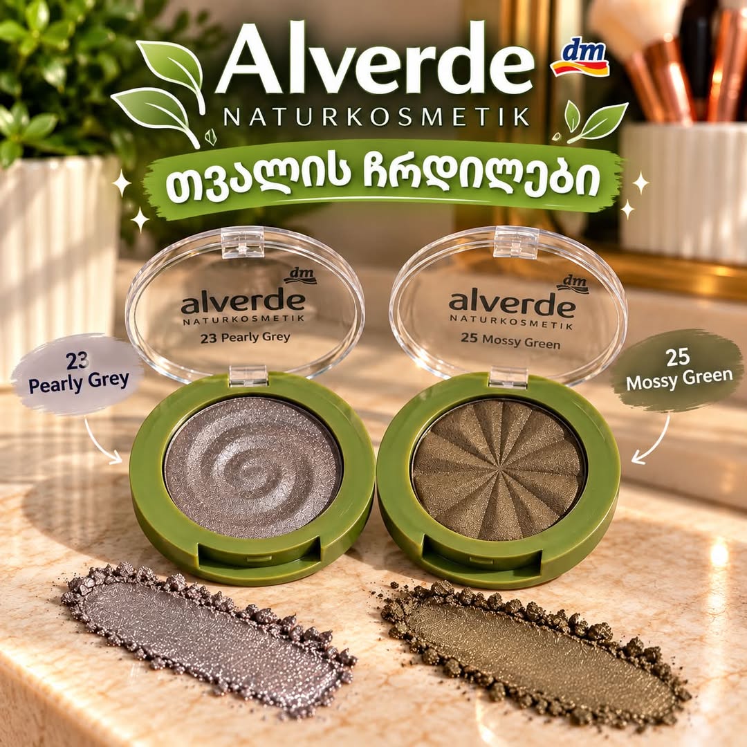 Alverde աչքի ստվերներ 23 և 25