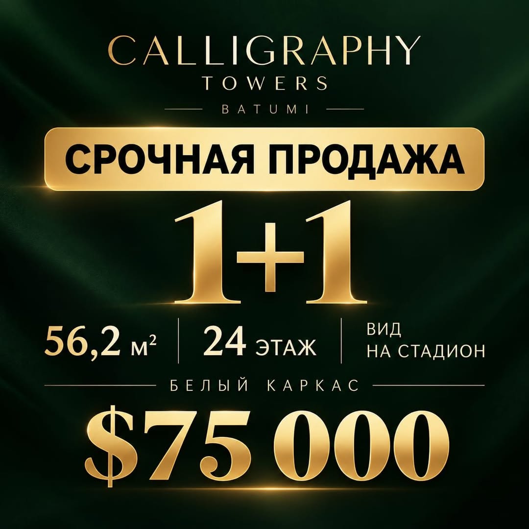 🔥 Срочная продажа в Calligraphy Towers