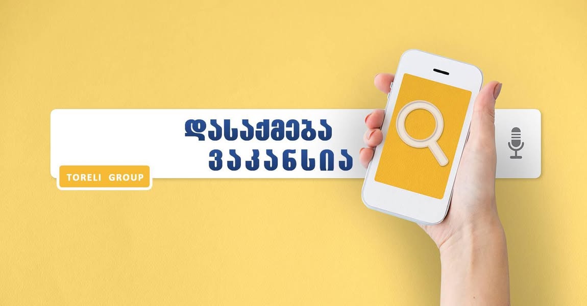 მენეჯერის ვაკანსია საბავშვო ბაღში. ტელ