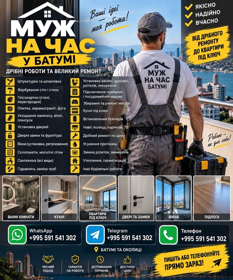 Apartment renovation in Batumi