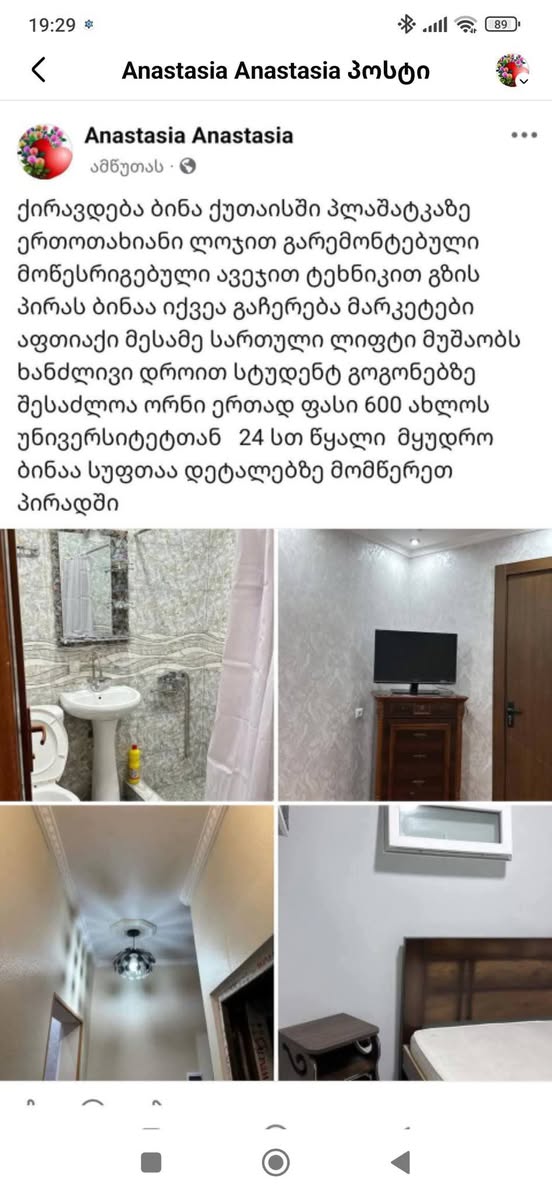 Однокомнатная квартира сдается в аренду в Кутаиси
