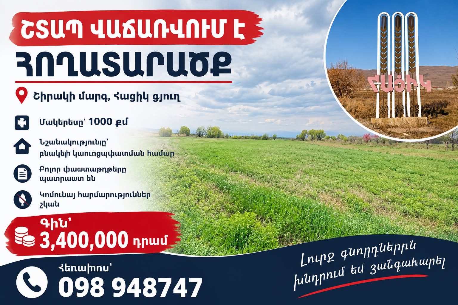 Land plot, Gyumri — 3,400,000 ֏