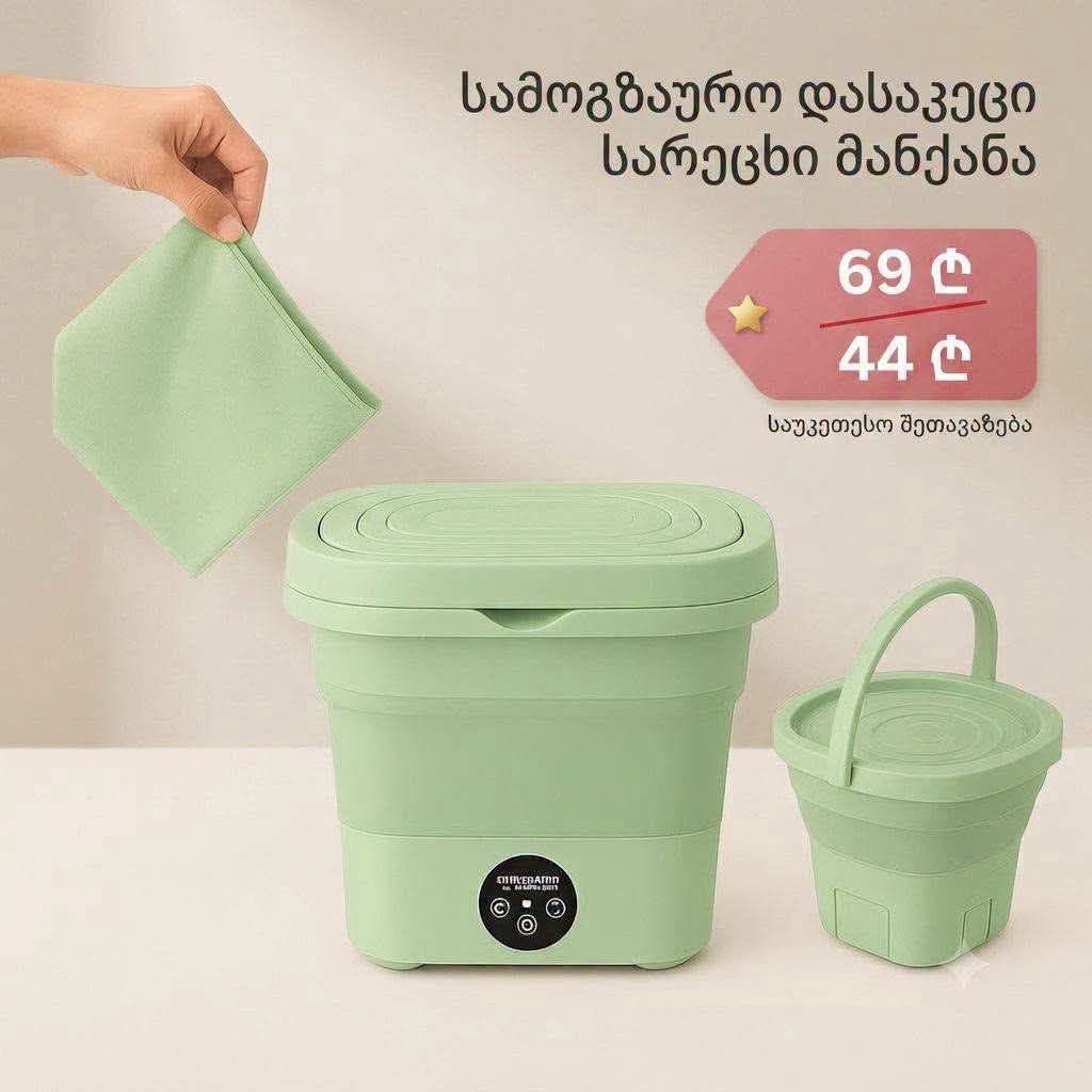 ❌ ძველი ფასი: 69 ლარი 💰