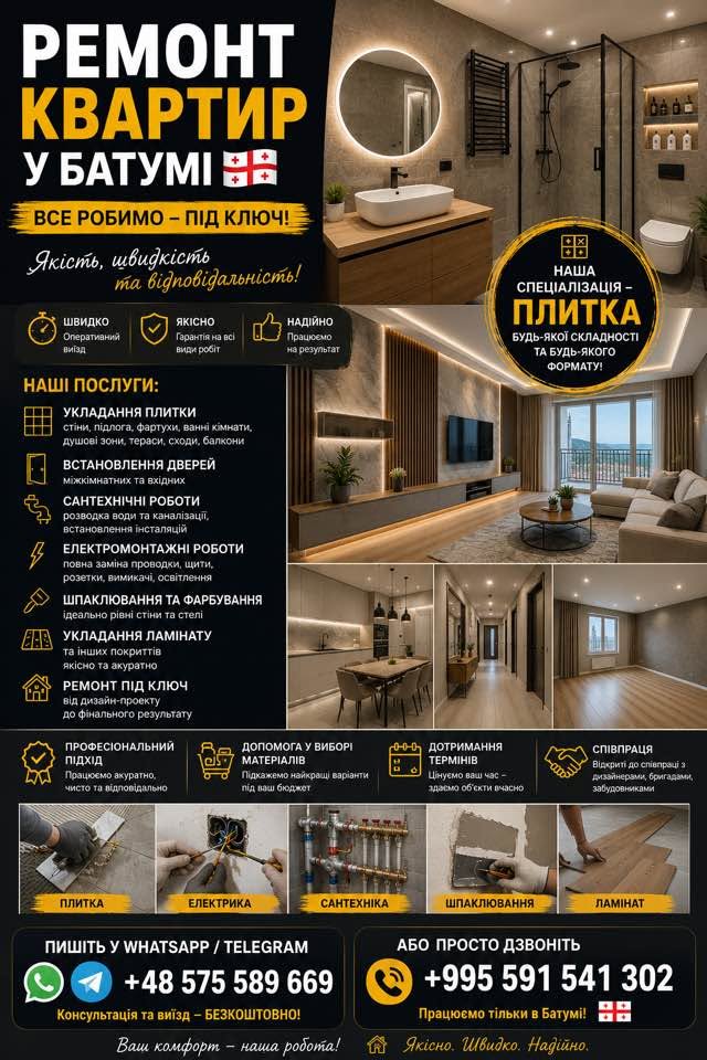 Продаётся квартира, Батуми