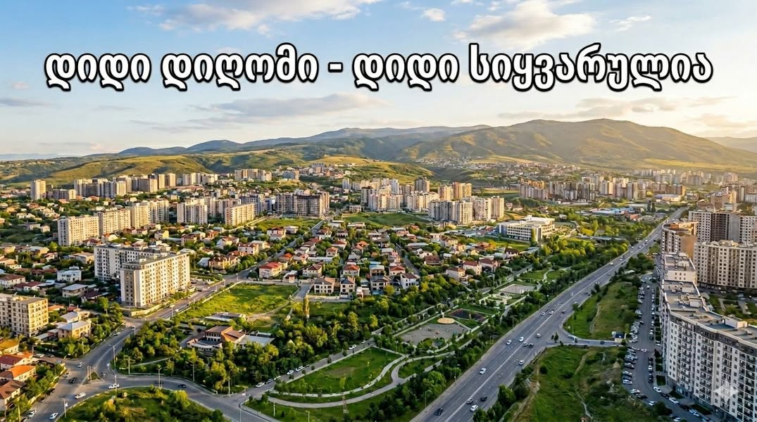 🎯**დიდ დიღომში **აქტიური ვაკანსია გვაქვს** **ტანსაცმლისა