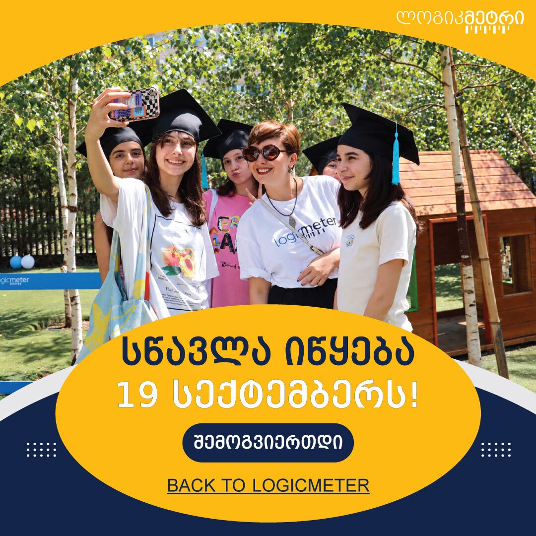 გამარჯობა უბნელებო, 🎉გაძლიერებული მათემატიკა-წიგნიერებისა და STEM