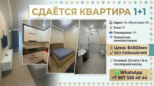 Сдаётся квартира 1+1, полностью укомплектована