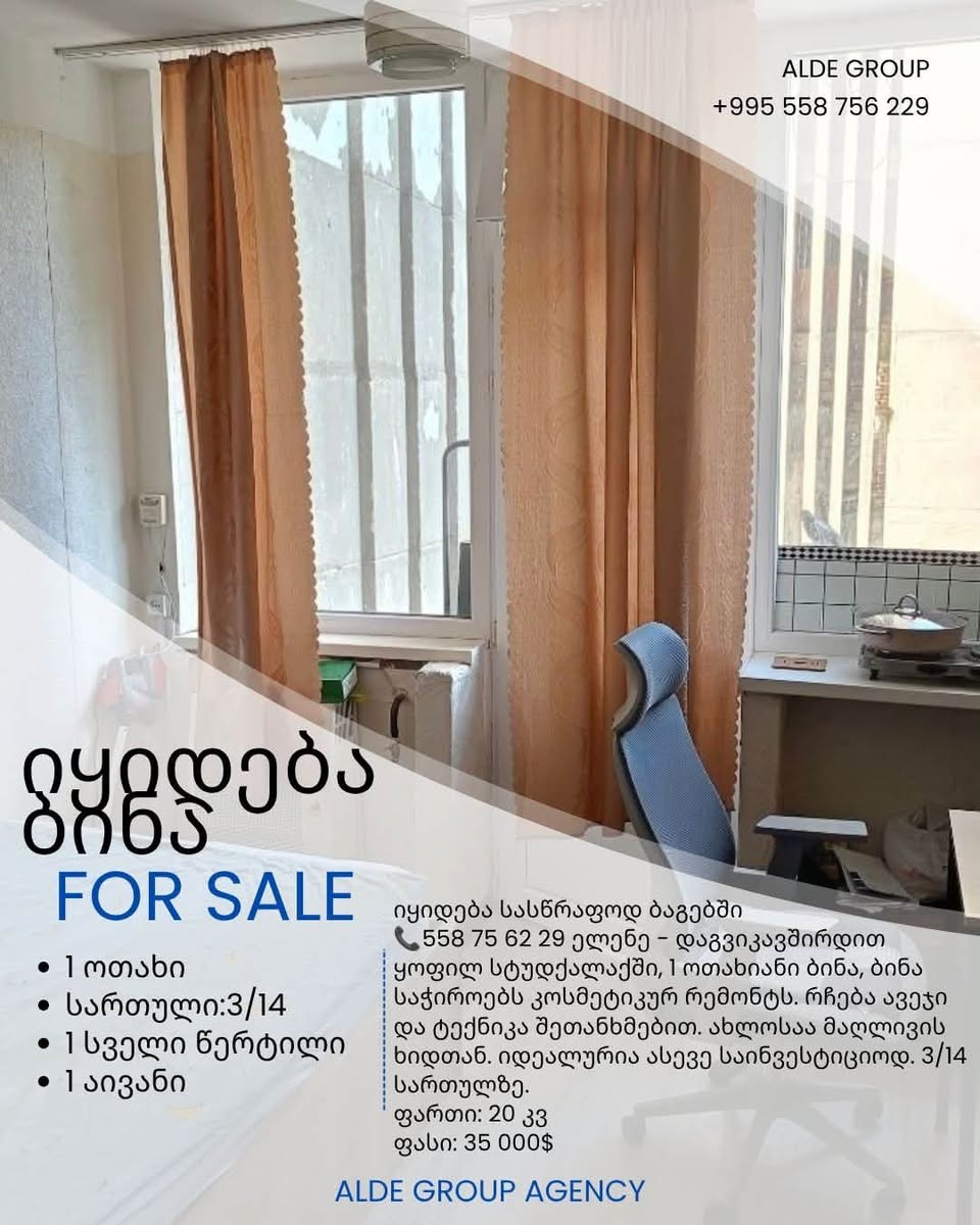 🔹 1-ოთახიანი ბინა ბაგებში მაღალი საიჯარო — 35,000$