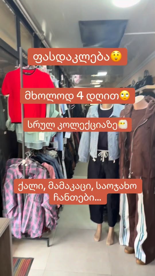 ფასდაკლებაა, სრულ კოლექციაზეეე😶‍🌫️😶‍🌫️😲😲🫨❤️❤️🤗