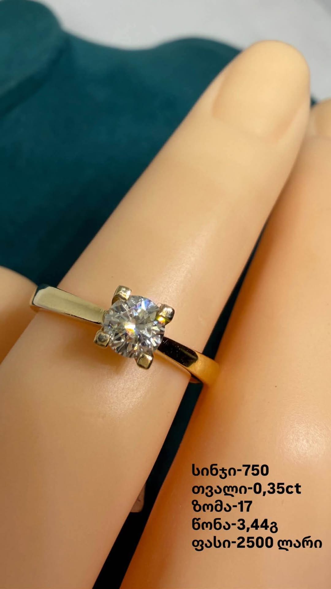 სინჯი-750 წონა-3,44 ბრილიანტი-0,35 ct ზომა- 17