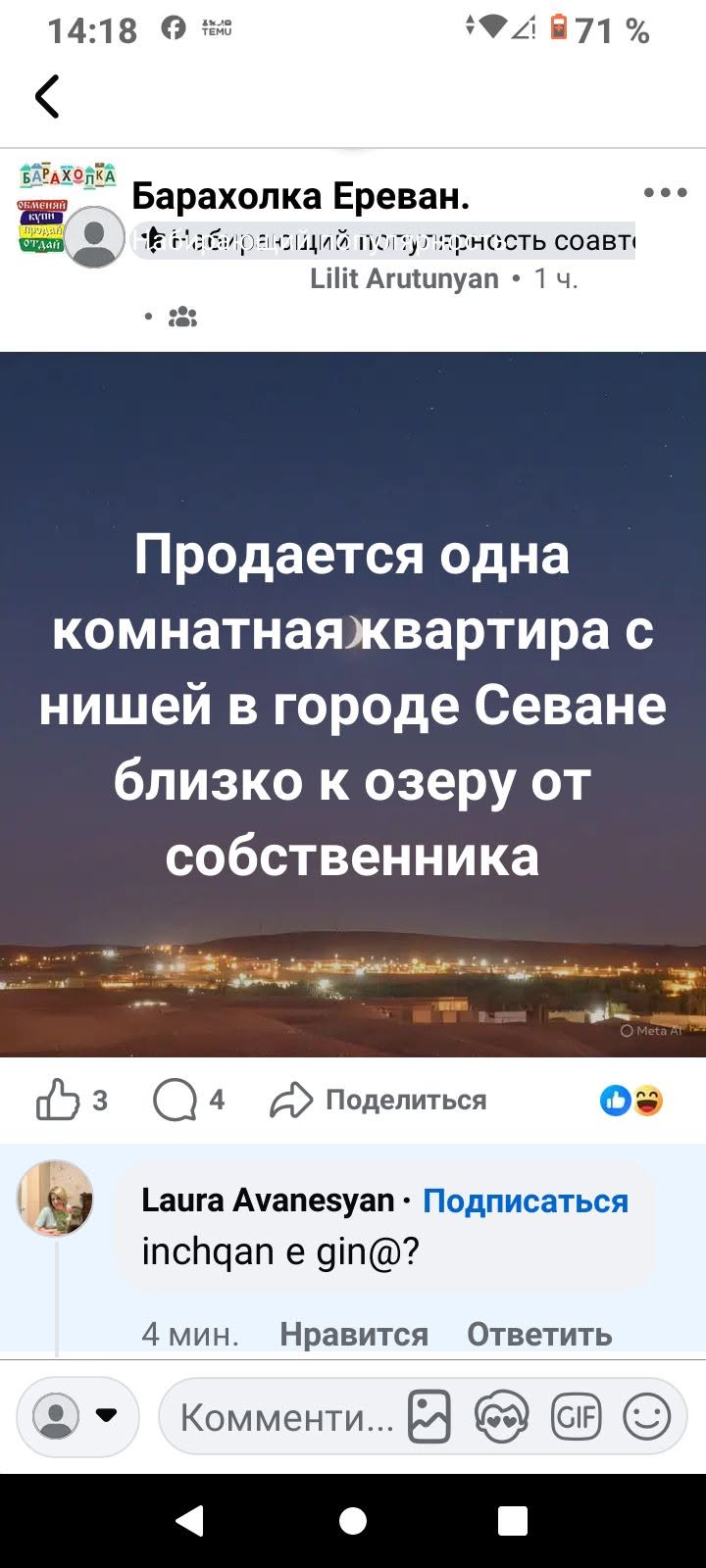 Продаётся квартира, Ереван