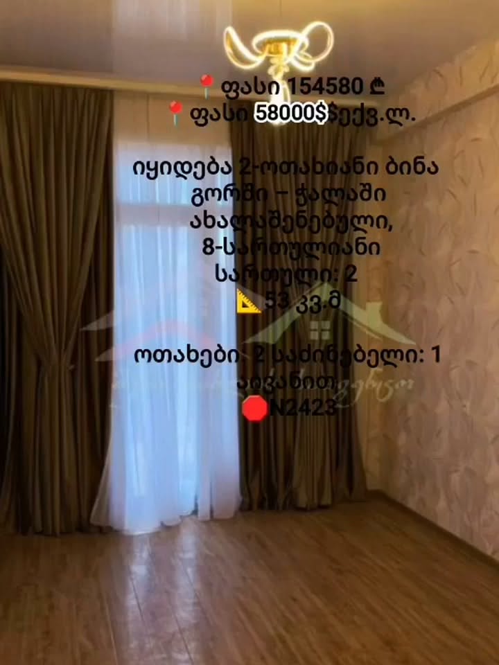 2-ოთახიანი ბინა გორში, 53 მ²