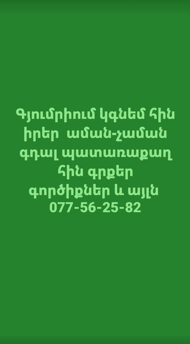 Գյումրիում ԿԳՆԵՄ