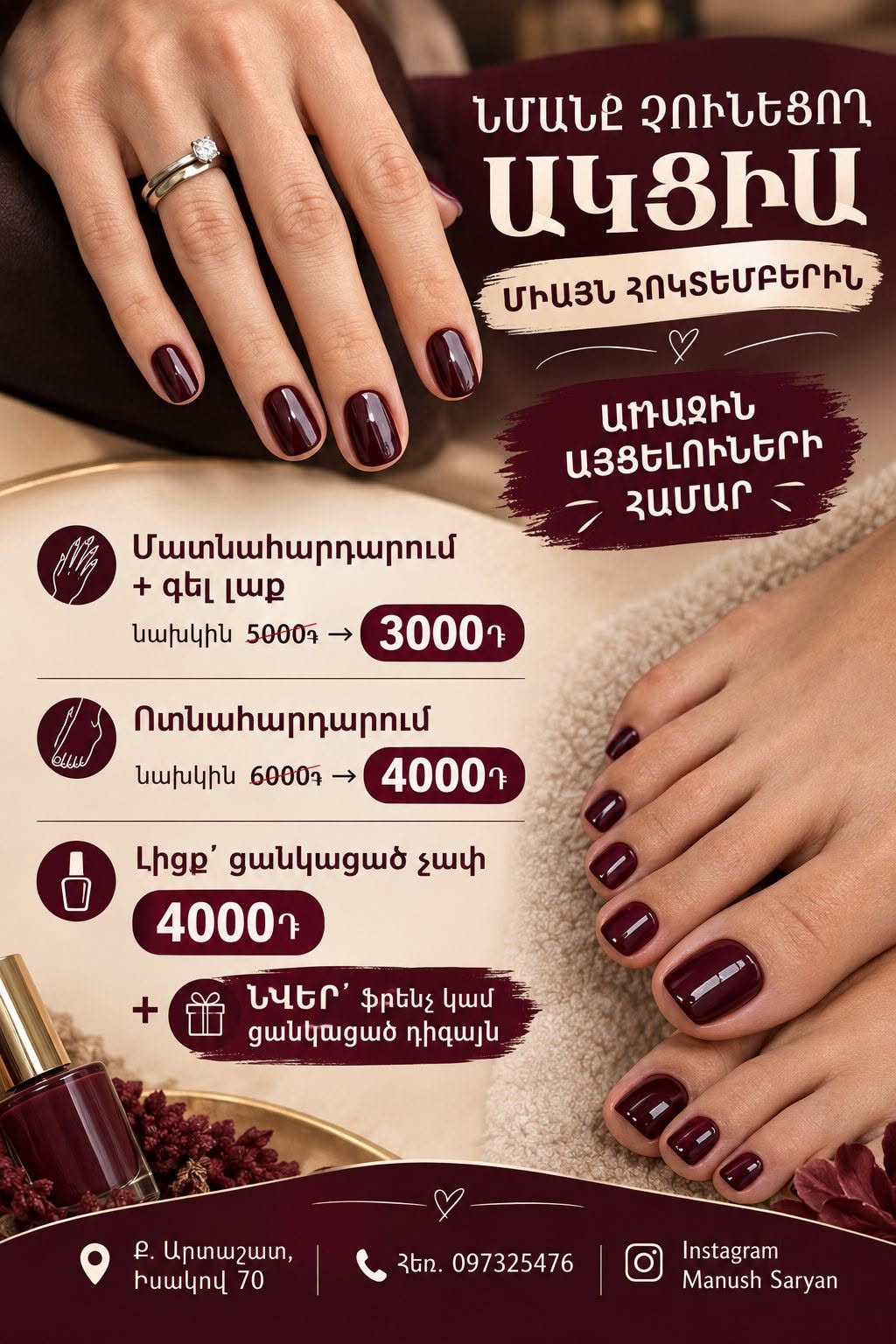 Ներկարարան. մանիկյուր, գել լաք, պեդիկյուր
