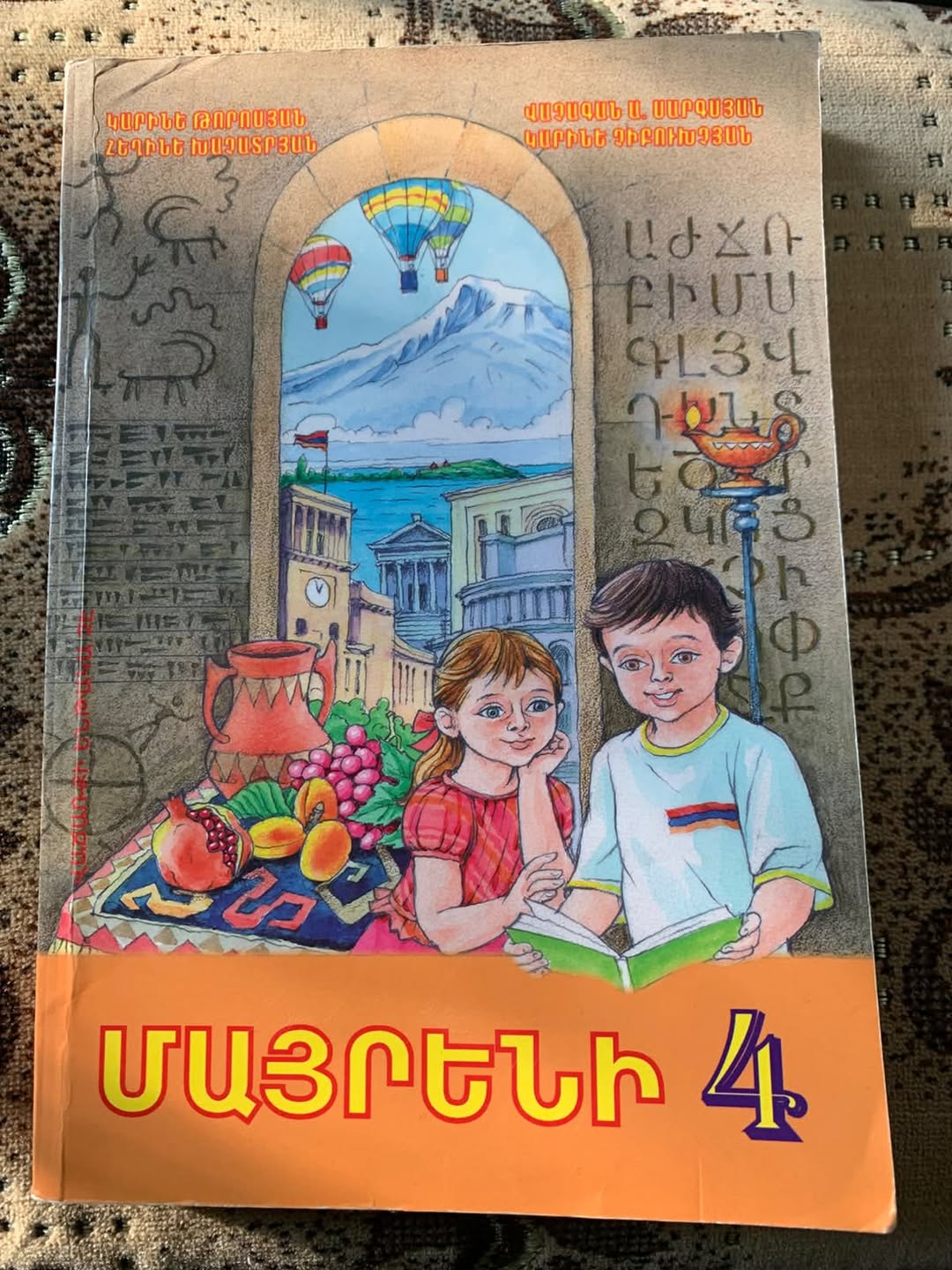 Մայրենի 4-րդ դասարան դասագիրք