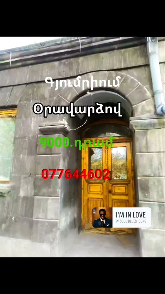 Գյումրիում վարձով և վաճառքի բնակարաններ |
