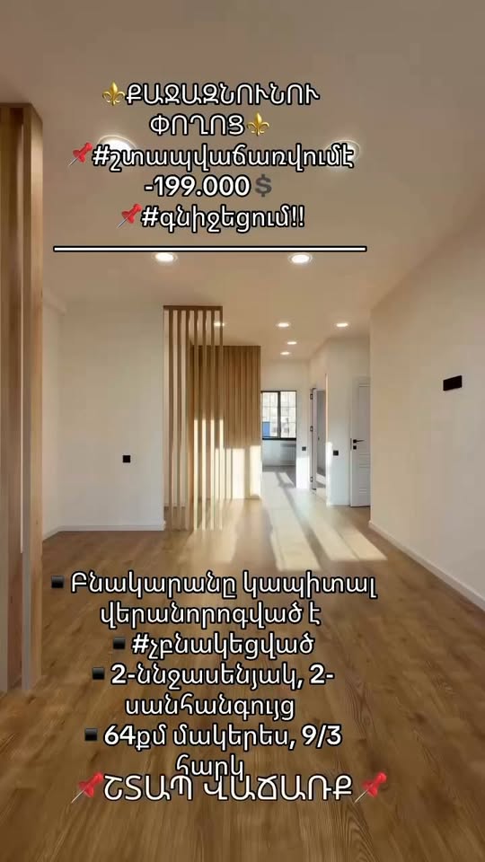 2 ննդատեղ բնակարան, 64 մ², Երևան
