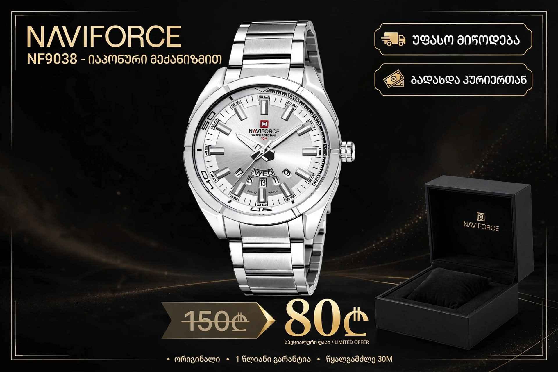 > NAVIFORCE NF9038 - იაპონური მექანიზმით — 150₾