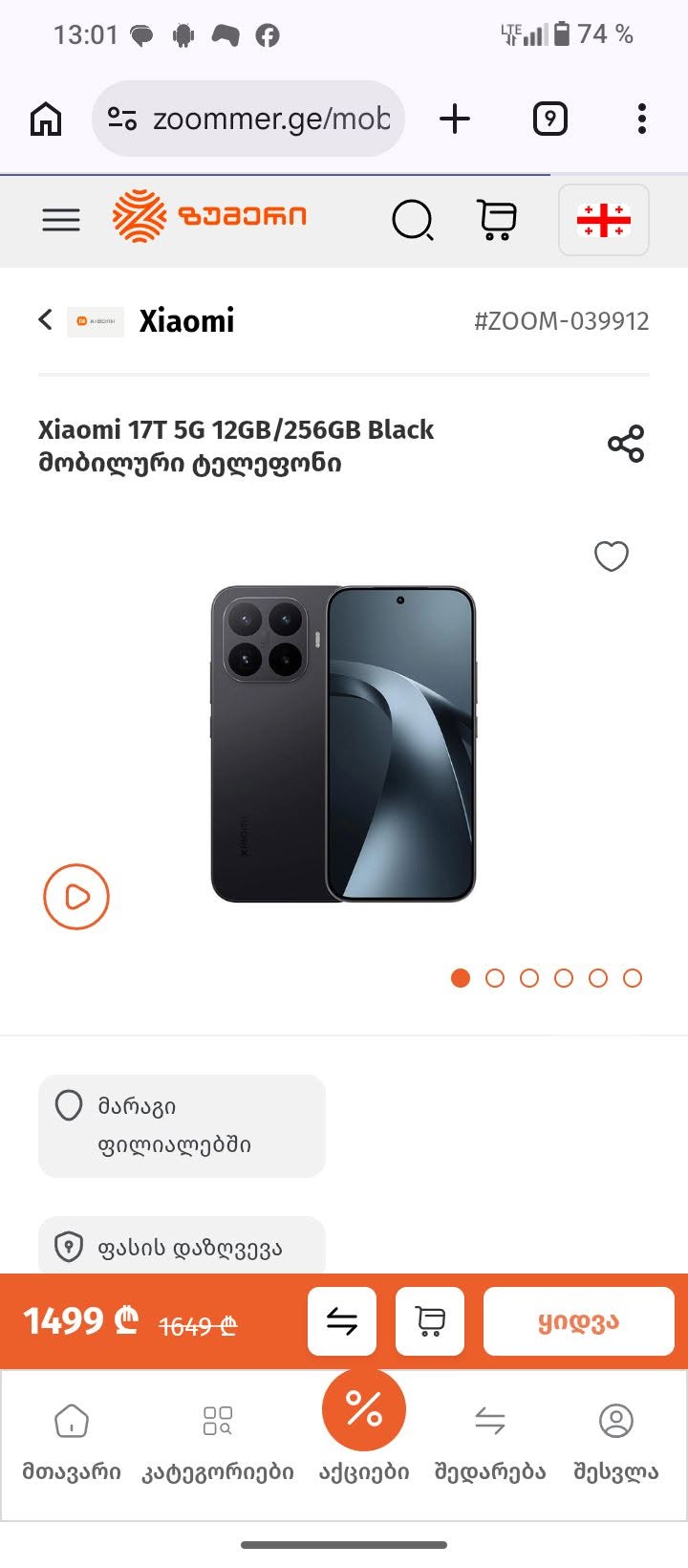 Xiaomi 17t 256/12 ტელეფონი ახალია ყველაფერი