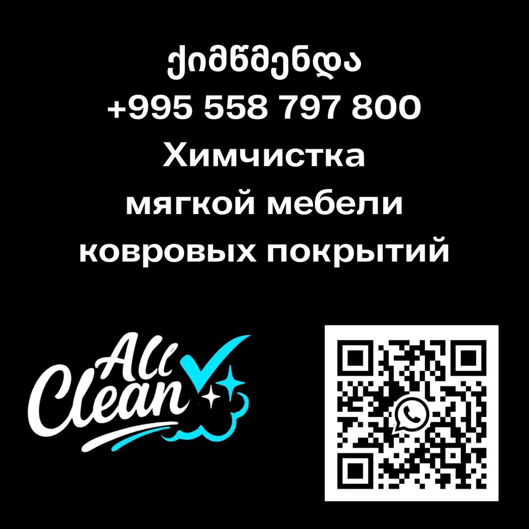 Rutato + Dry cleaning of soft furniture and carpets