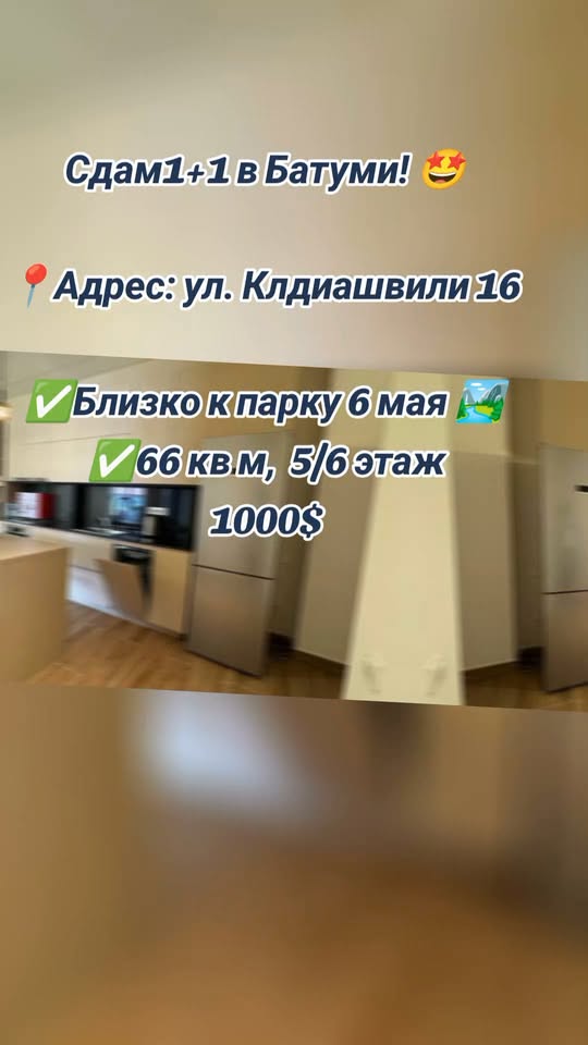 Сдаётся квартира, Батуми