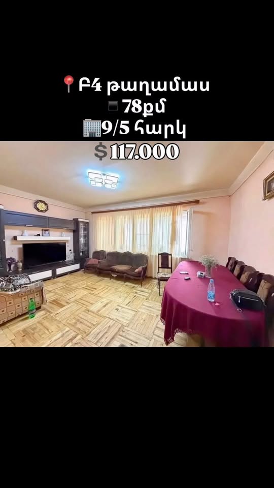📍Մալաթիա Սեբաստիա ▪️78քմ 🏢9/5 հարկ 💲117.000