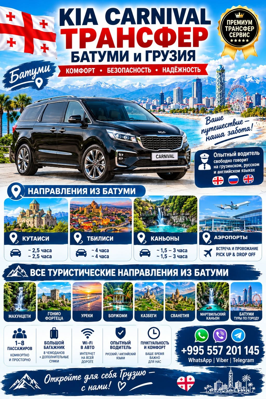 + Պրեմիում Տրանսֆեր Սերվիս KIA CARNIVAL