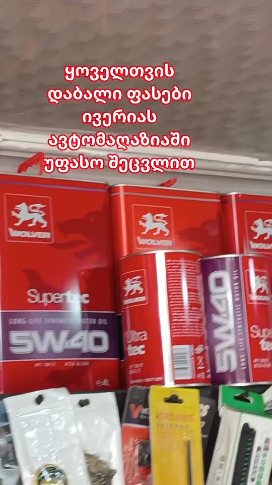 ყოველთვის ყველაზე ხარისხიანი და დაბალი ფასები