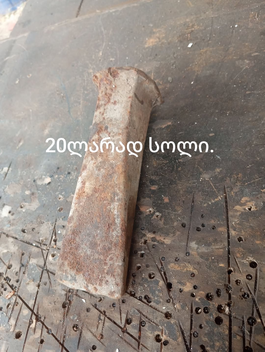ლითონის სოლი, სამუშაო ხელსაწყო