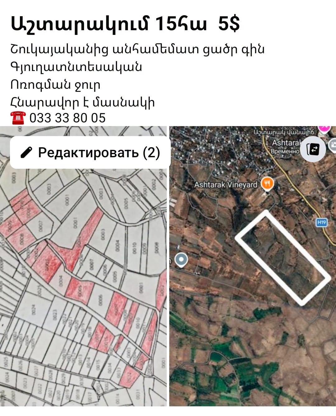 Земельный участок в Аштараке 15 га