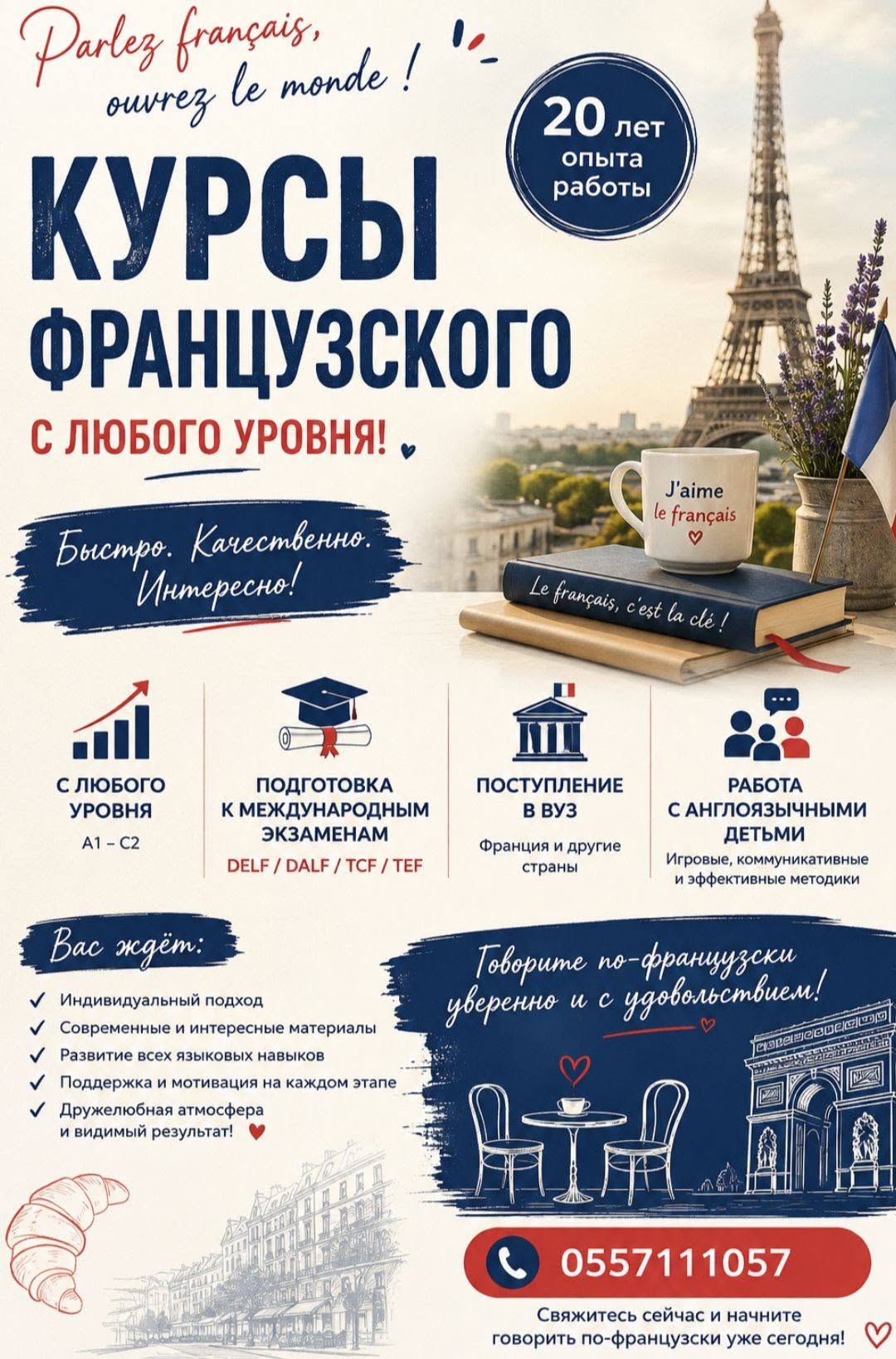 20лет 20 лет опыта работы Parlez