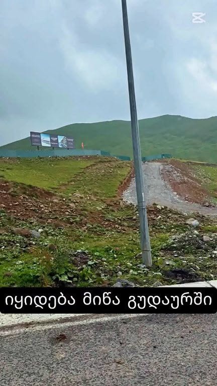 Torpaq sahəsi, Stepantsminda
