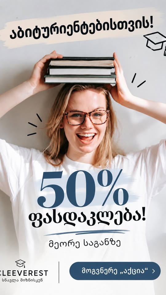 📚 აირჩიე ორი საგანი და მიიღე