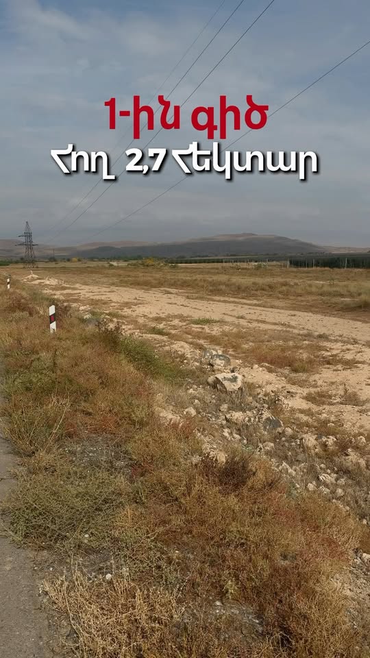 Arazi, Armavir — $32,000