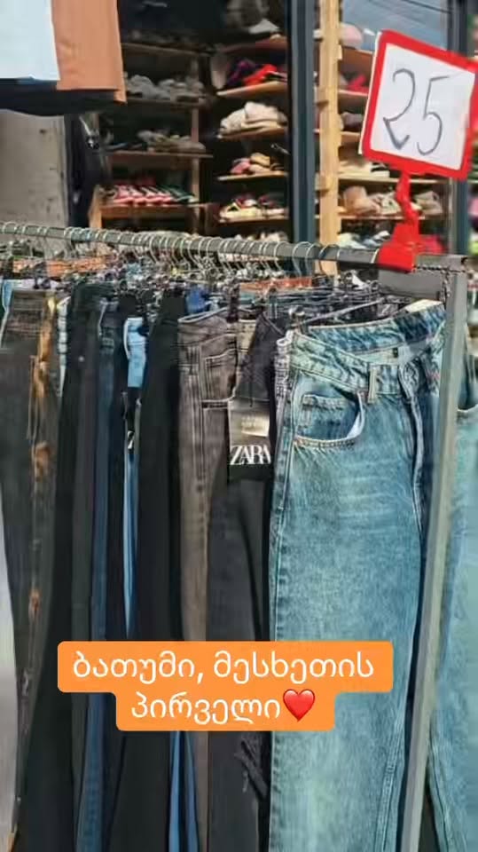 Jeans from Batumi Meskheti market