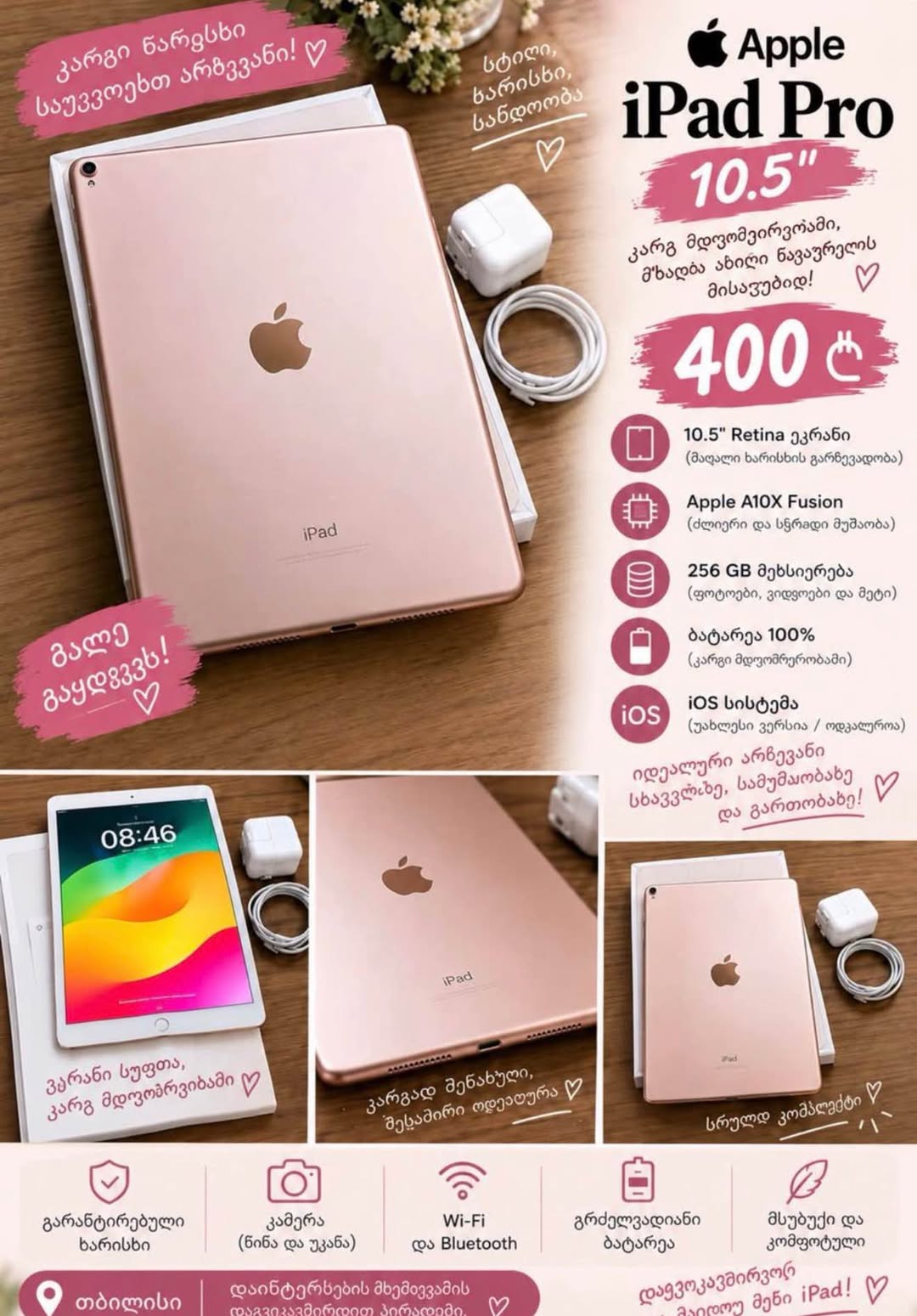 Apple iPad Pro 10.5 256GB, 100% ბატარეა