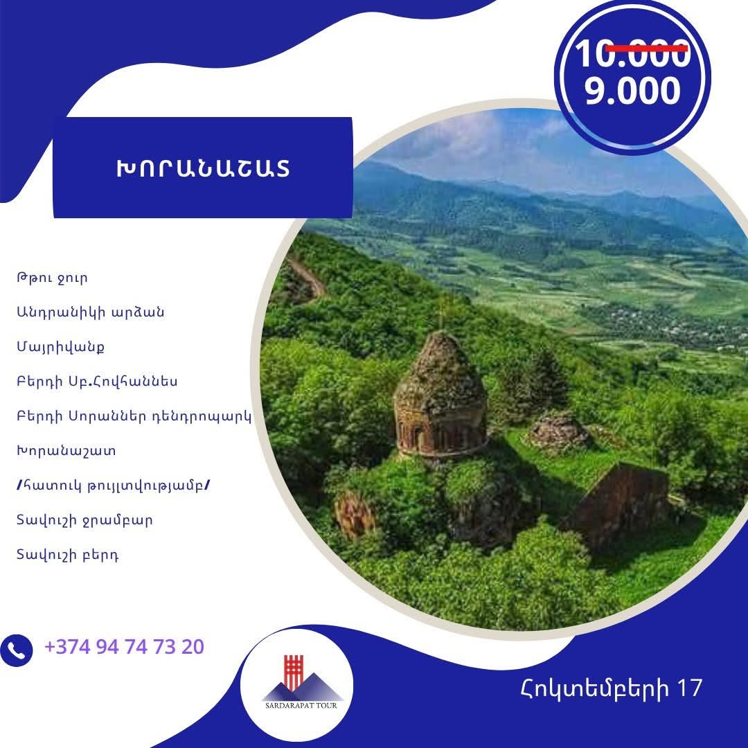 🌳ТАРБЕРВOTH ТАВУШ🌳 🇦🇲САХМАНАПАХСКИЙ ХОРАНАШАТ🇦🇲 ❤17 ОКТЯБРЯ(Ш…