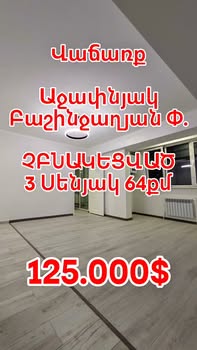 Բնակարանների Առք և Վաճառք Վարձակալություն |