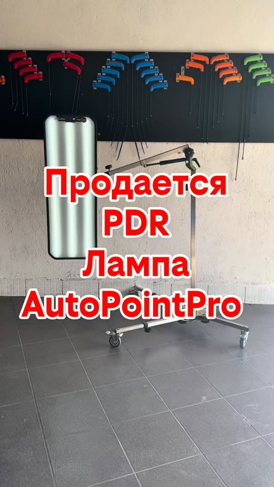 🚗 ПРОДАЁТСЯ PDR-ЛАМПА AutoPointPro 💡 Новая,