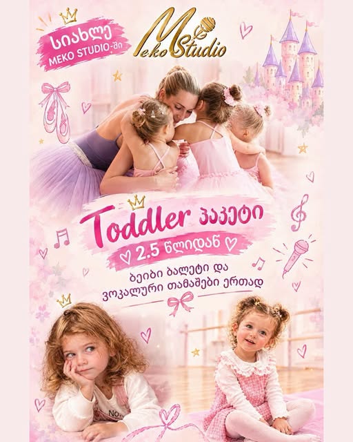 ✨ სიახლე!!! MEKO STUDIO-ში! ✨ პრინცესა
