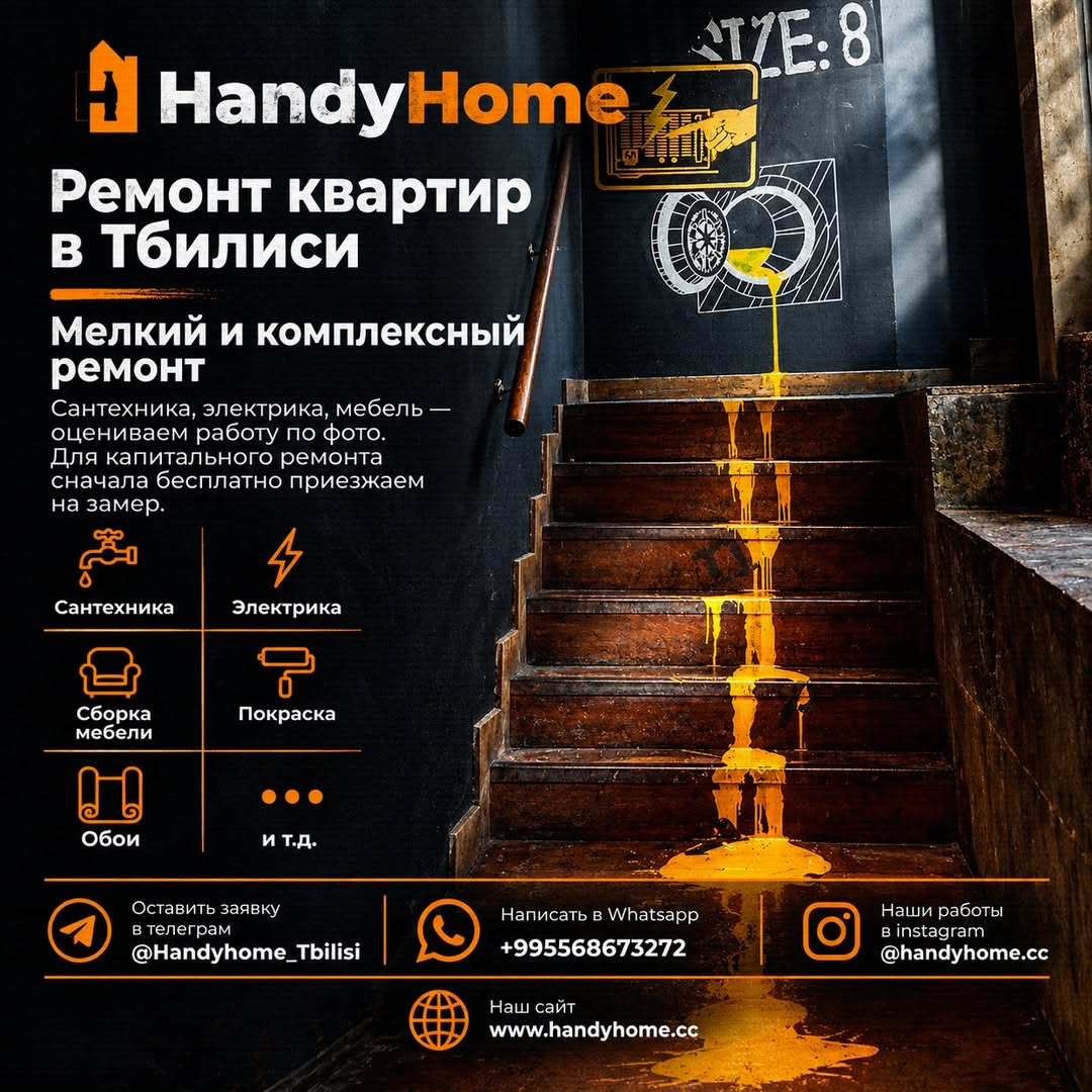 Продаётся квартира, Тбилиси