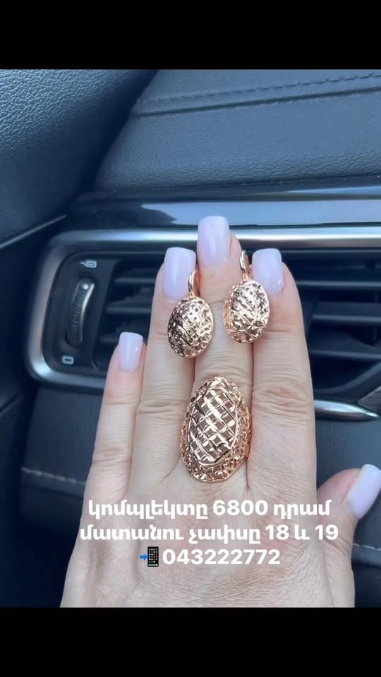 Զարդերի կոմպլեկտ, մատանու չափսը 18 և 19
